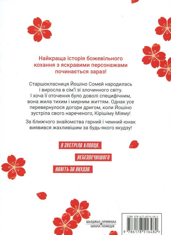 Bride Yakuza. Volume 1 / Наречена Якудзи. Том 1 Асука Кониши 978-617-8516-48-2-2