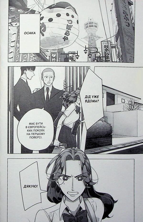 Bride Yakuza. Volume 1 / Наречена Якудзи. Том 1 Асука Кониши 978-617-8516-48-2-6