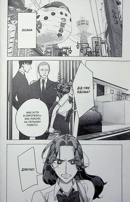 Bride Yakuza. Volume 1 / Наречена Якудзи. Том 1 Асука Кониши 978-617-8516-48-2-6