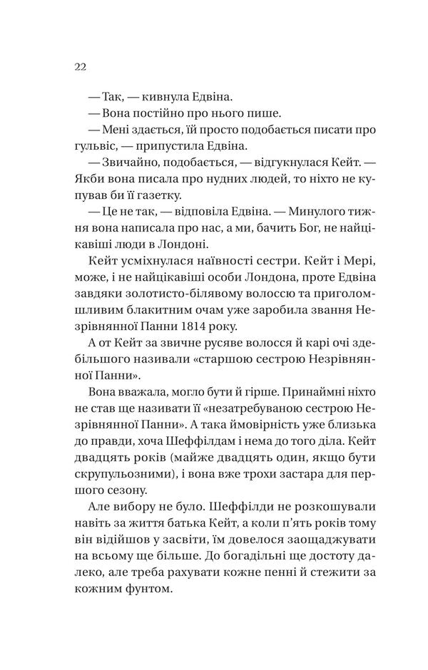 Bridgetons. Book 2. Window Who Loved Me - Брджертони. Книга 2. Вконт, який мене кохав Julia Kin - Джуля Кун 9786171700291-4