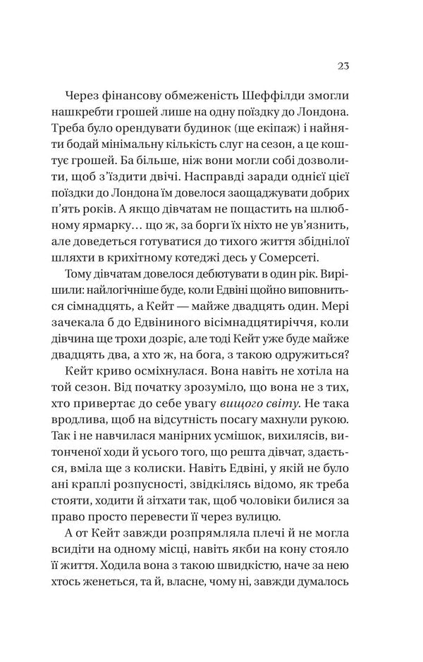 Bridgetons. Book 2. Window Who Loved Me - Брджертони. Книга 2. Вконт, який мене кохав Julia Kin - Джуля Кун 9786171700291-5