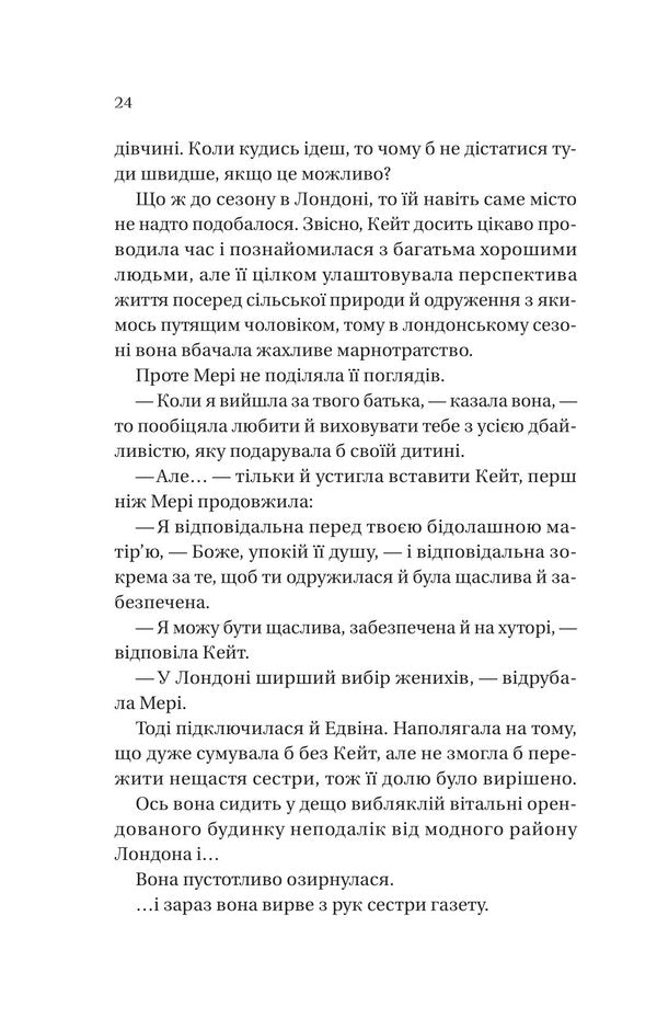 Bridgetons. Book 2. Window Who Loved Me - Брджертони. Книга 2. Вконт, який мене кохав Julia Kin - Джуля Кун 9786171700291-6