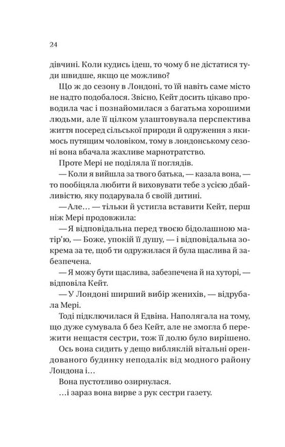 Bridgetons. Book 2. Window Who Loved Me - Брджертони. Книга 2. Вконт, який мене кохав Julia Kin - Джуля Кун 9786171700291-6