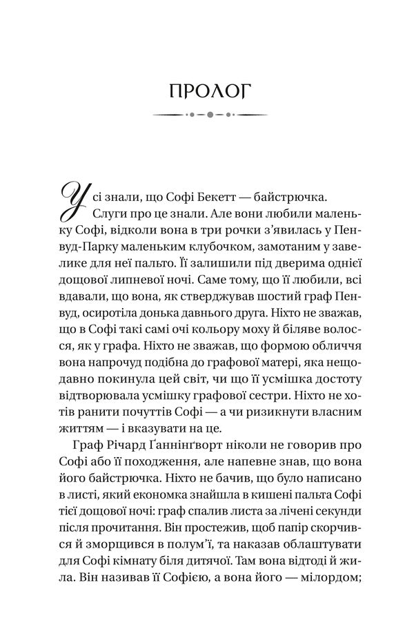 Bridgetons. Book 3. Gentleman's Proposal / Бріджертони. Книга 3. Пропозиція джентльмена Julia Kin / Джулія Куїн 9786171700307-3