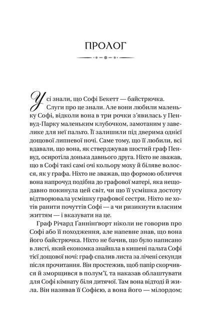 Bridgetons. Book 3. Gentleman's Proposal / Бріджертони. Книга 3. Пропозиція джентльмена Julia Kin / Джулія Куїн 9786171700307-3