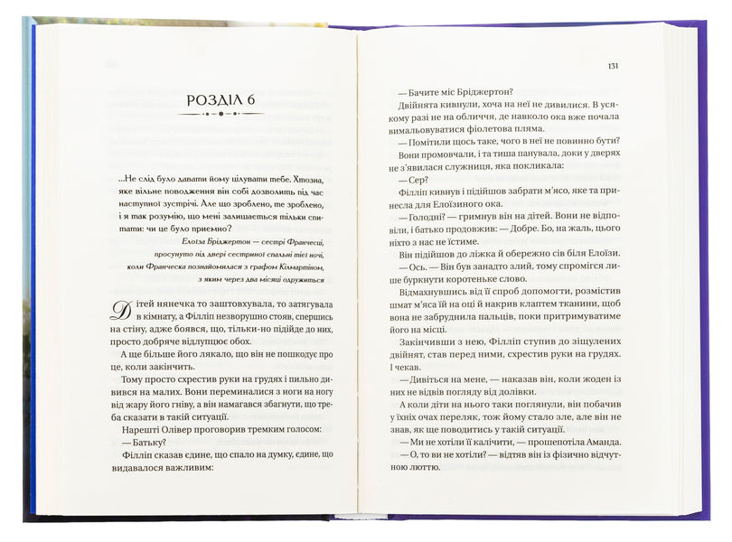 Bridgetons. Book 5. Sir Philip With Love / Бріджертони. Книга 5. Серові Філліпу з любов'ю Julia Kin / Джулія Квінн 9786171708938-5
