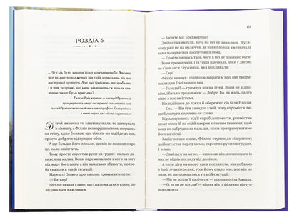 Bridgetons. Book 5. Sir Philip With Love / Бріджертони. Книга 5. Серові Філліпу з любов'ю Julia Kin / Джулія Квінн 9786171708938-5