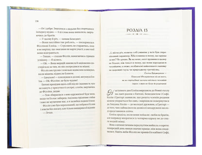 Bridgetons. Book 5. Sir Philip With Love / Бріджертони. Книга 5. Серові Філліпу з любов'ю Julia Kin / Джулія Квінн 9786171708938-6