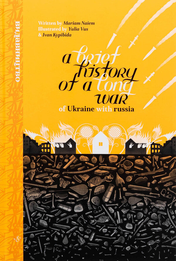 Brief History of A Long War / Brief history of a long war Мариам Найем 9786178149178-1