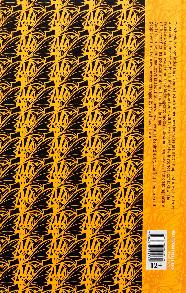 Brief History of A Long War / Brief history of a long war Мариам Найем 9786178149178-2