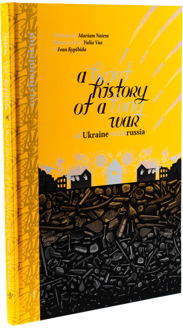 Brief History of A Long War / Brief history of a long war Мариам Найем 9786178149178-3