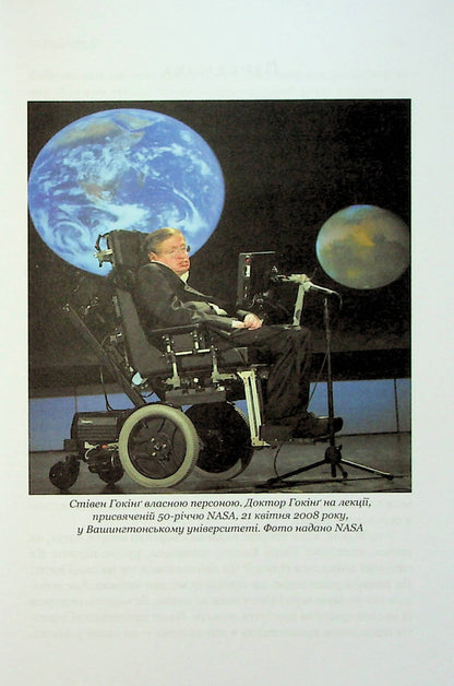 Briefly About The Universe / Про Всесвіт коротко Stephen Hawking / Стівен Хокінг 9786171298996-5