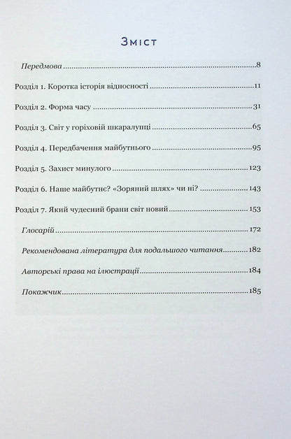 Briefly about the universe / Про Всесвіт коротко Стивен Хокинг 978-617-12-9899-6-4