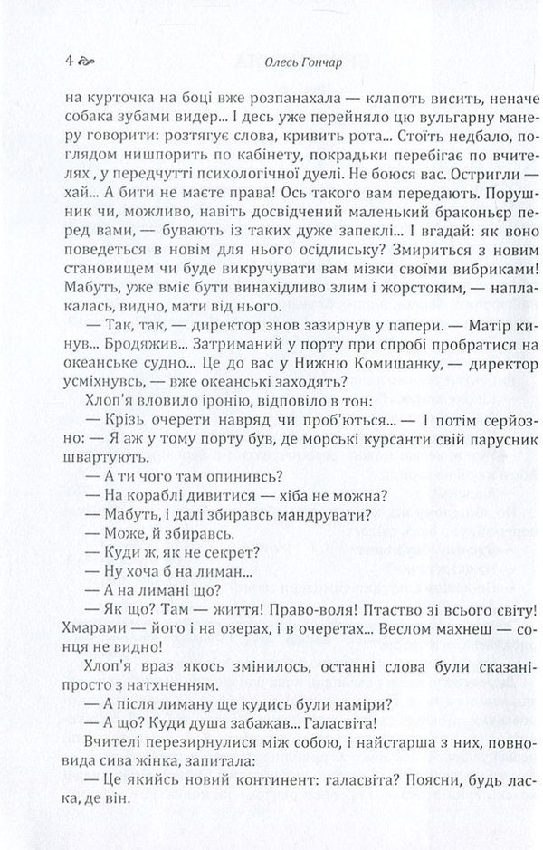 Brigantine / Бригантина Олесь Гончар 978-617-673-593-9-4