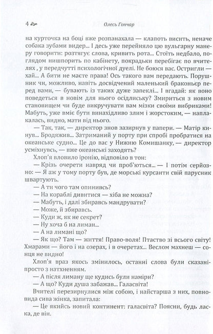 Brigantine / Бригантина Олесь Гончар 978-617-673-593-9-4