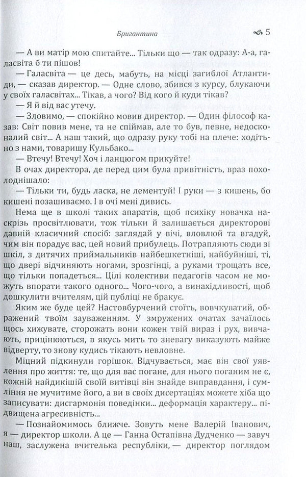 Brigantine / Бригантина Олесь Гончар 978-617-673-593-9-5