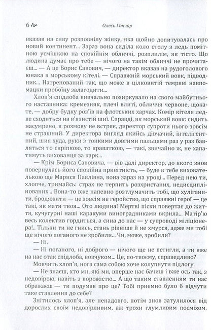 Brigantine / Бригантина Олесь Гончар 978-617-673-593-9-6