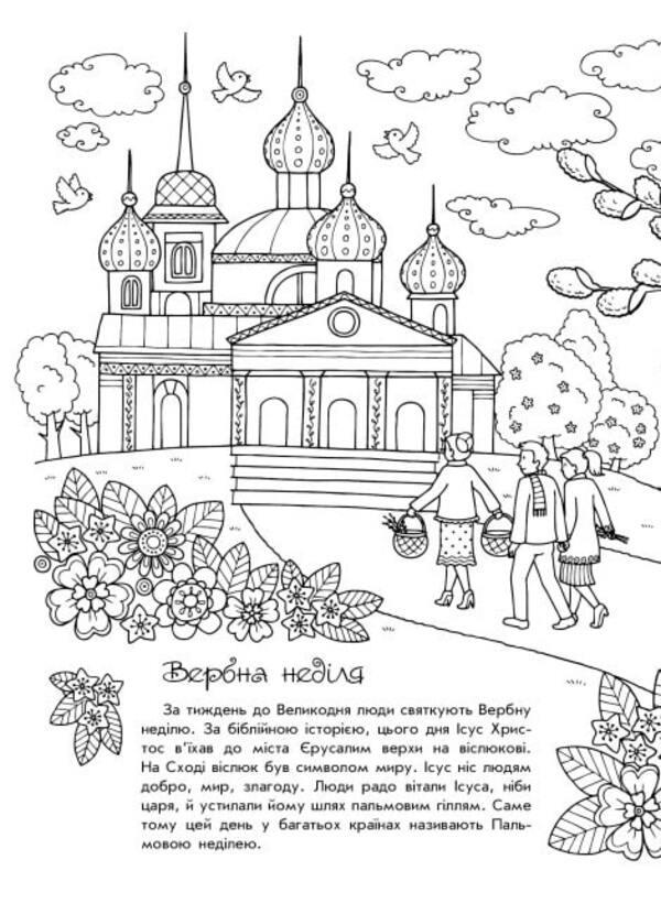 Bright Easter / Світлий Великдень  9786170981547-3