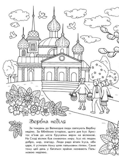 Bright Easter / Світлий Великдень  9786170981547-3