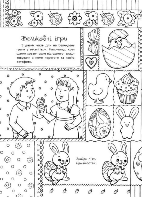 Bright Easter / Світлий Великдень  9786170981547-5