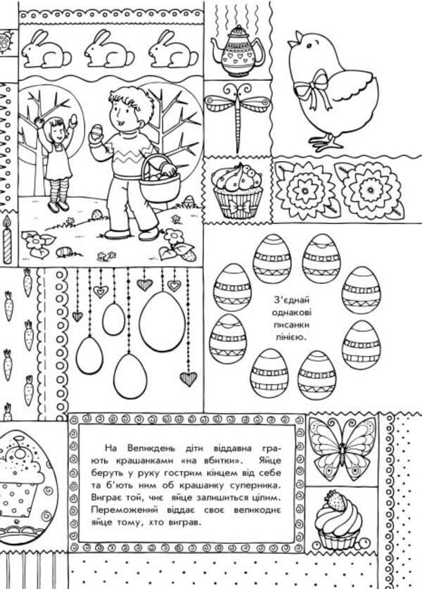 Bright Easter / Світлий Великдень  9786170981547-6