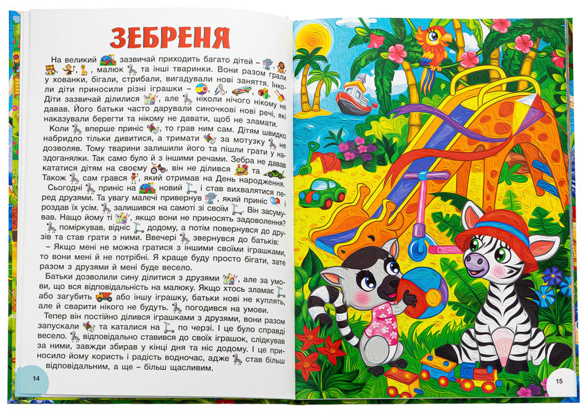 Bright Fairy Tales / Яскраві казки / Author not specified 9786178090456-5