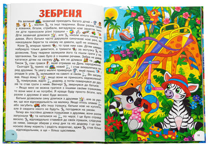 Bright Fairy Tales / Яскраві казки / Author not specified 9786178090456-5