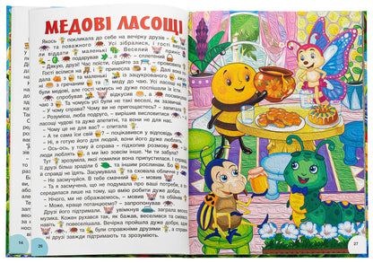 Bright Fairy Tales / Яскраві казки / Author not specified 9786178090456-6