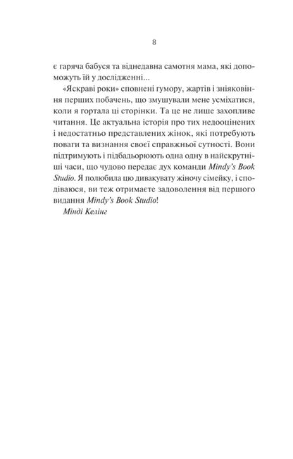 Bright Years / Яскраві роки Nen / Сонали Дев 9786171708273-4