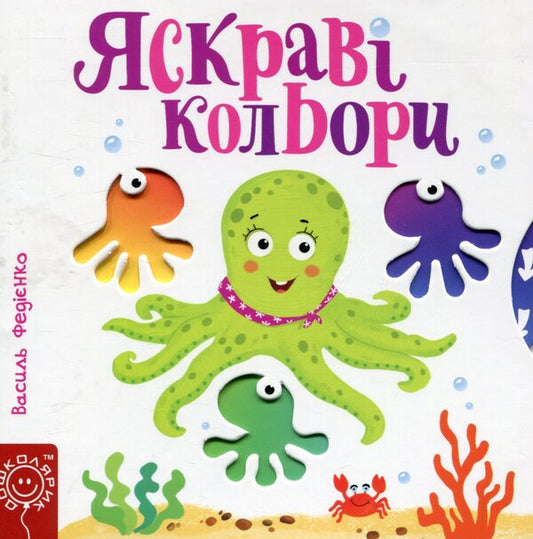 Bright colours / Яскраві кольори Василий Федиенко 978-966-429-440-6-1