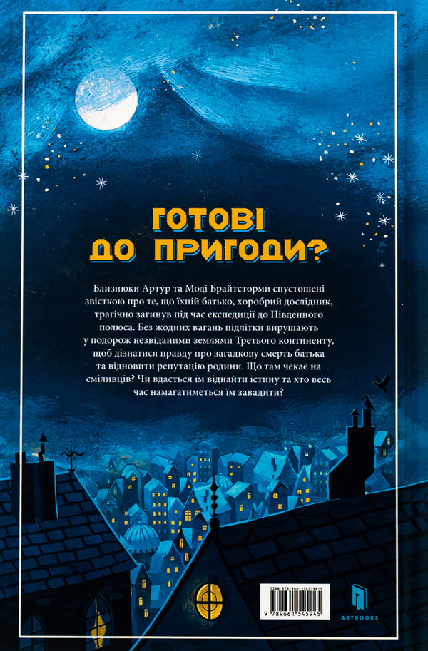 Brighters. Heavenly ship / Брайтсторми. Небесний корабель Вашти Харди 978-966-1545-94-5-3