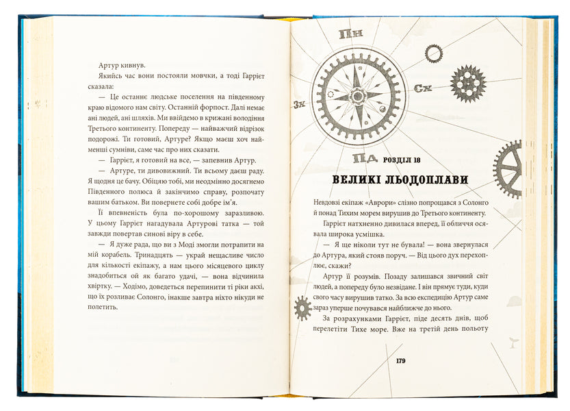 Brighters. Heavenly ship / Брайтсторми. Небесний корабель Вашти Харди 978-966-1545-94-5-5