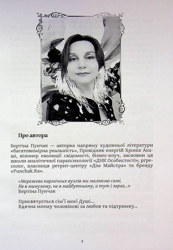 Brilliant connections / Геніальні зв'язки Бертина Пунчак 978-617-8391-13-3-3