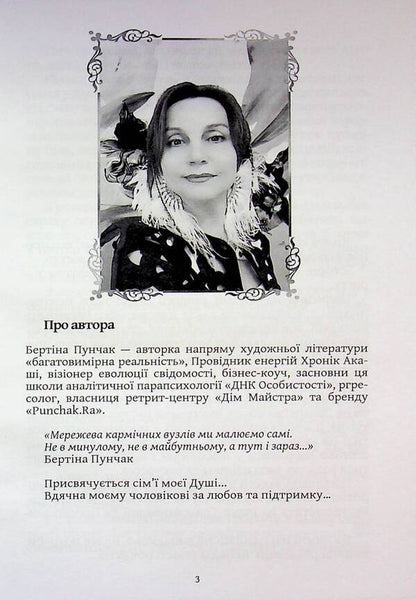 Brilliant connections / Геніальні зв'язки Бертина Пунчак 978-617-8391-13-3-3