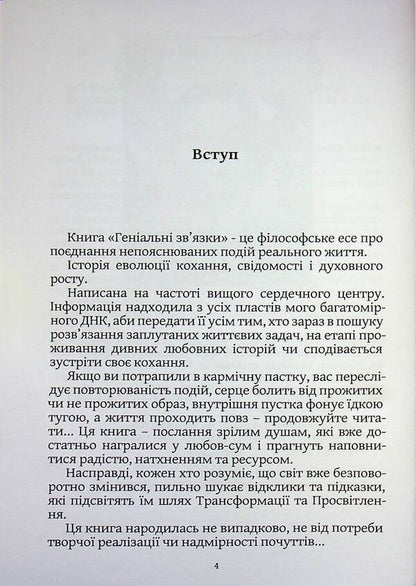 Brilliant connections / Геніальні зв'язки Бертина Пунчак 978-617-8391-13-3-4