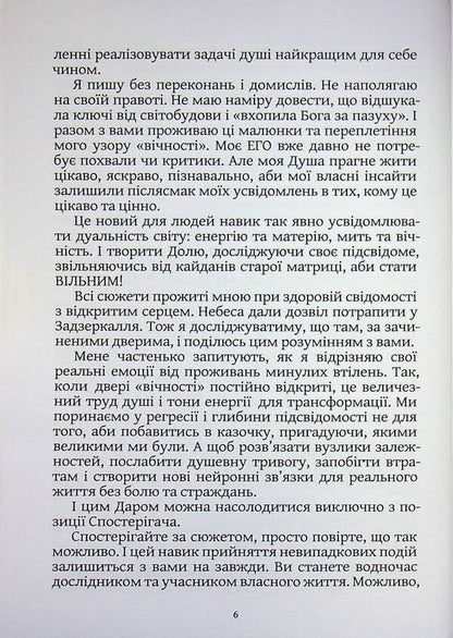 Brilliant connections / Геніальні зв'язки Бертина Пунчак 978-617-8391-13-3-6