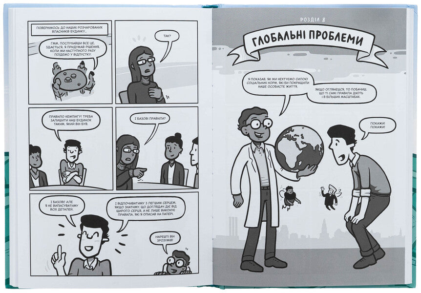 Brilliant solutions. A comic book that will improve business agreements and family evenings / Блискучі рішення. Комікс, що покращить бізнесові угоди та сімейні вечори Дэн Ариели 978-966-448-153-0-5