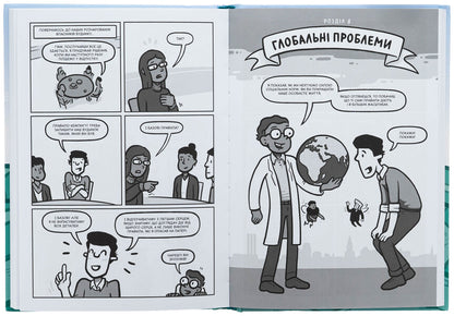 Brilliant solutions. A comic book that will improve business agreements and family evenings / Блискучі рішення. Комікс, що покращить бізнесові угоди та сімейні вечори Дэн Ариели 978-966-448-153-0-5