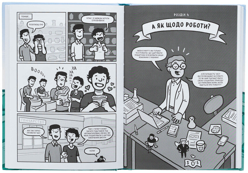 Brilliant solutions. A comic book that will improve business agreements and family evenings / Блискучі рішення. Комікс, що покращить бізнесові угоди та сімейні вечори Дэн Ариели 978-966-448-153-0-6