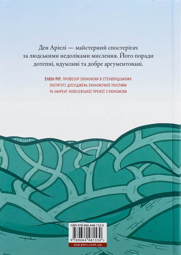 Brilliant solutions. A comic book that will improve business agreements and family evenings / Блискучі рішення. Комікс, що покращить бізнесові угоди та сімейні вечори Дэн Ариели 978-966-448-153-0-2