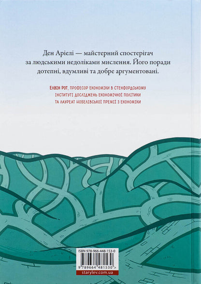 Brilliant solutions. A comic book that will improve business agreements and family evenings / Блискучі рішення. Комікс, що покращить бізнесові угоди та сімейні вечори Дэн Ариели 978-966-448-153-0-2