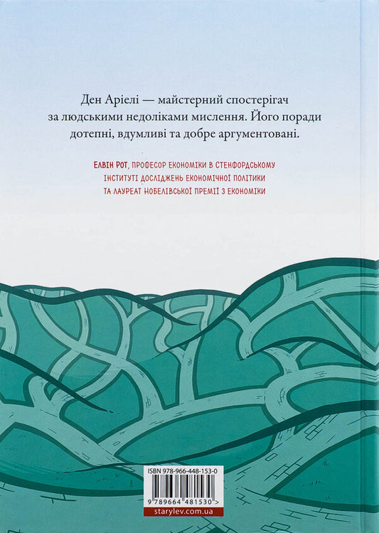 Brilliant solutions. A comic book that will improve business agreements and family evenings / Блискучі рішення. Комікс, що покращить бізнесові угоди та сімейні вечори Дэн Ариели 978-966-448-153-0-2