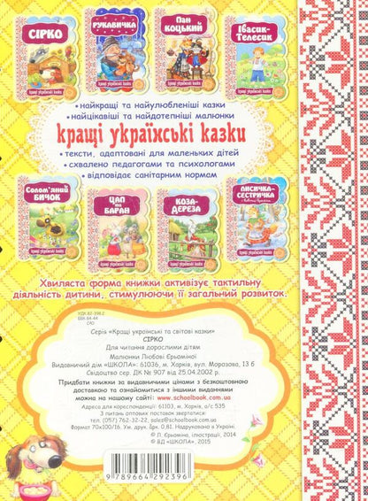 Brimstone / Сірко / Author not specified 9789664292396-2