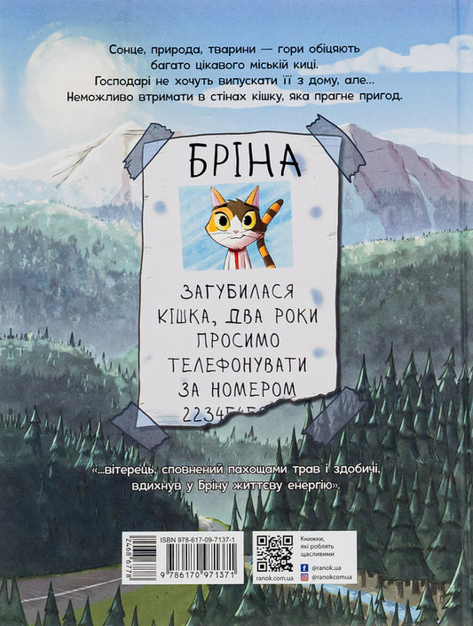 Brina and the Cat Sun Gang / Бріна і Банда котячого сонця Джорджо Салати 9786170971371-2