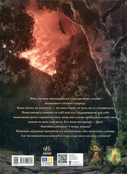 Brindilla Volume 1. Shadowhunters / Бринділла. Том 1. Мисливці за тінями Фредерик Бремо 978-617-09-9684-8-2