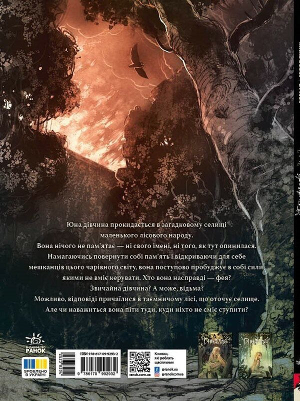 Brindilla Volume 1. Shadowhunters / Бринділла. Том 1. Мисливці за тінями Frederic Bremaux / Фредерік Бремо 9786170996848-2