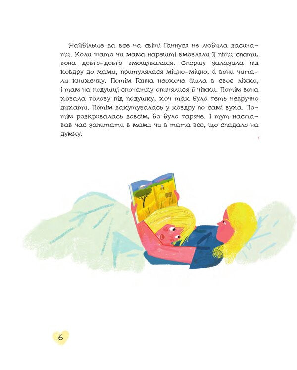 Bring Me The Baby - Принесть мен дитинку Taisia Nakonechnaya - Тася Наконечна 9789661093415-4