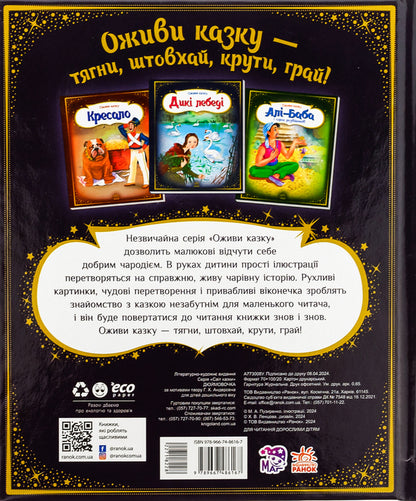 Bring the fairy tale to life. Thumbelina / Оживи казку. Дюймовочка Ганс Христиан Андерсен 9789667486167-2