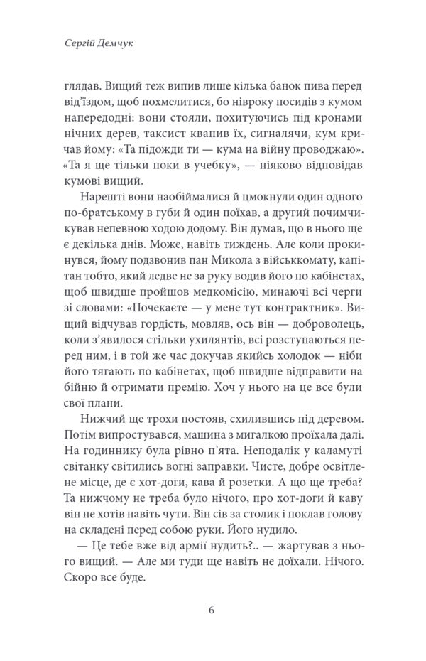 Britain, Or Adventures Of Ukrainian Recruits - Британя, або Пригоди укранських рекрутв Sergey Demchuk - Сергей Демчук 9786175698006-3