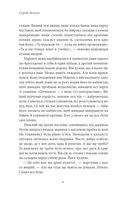 Britain, Or Adventures Of Ukrainian Recruits - Британя, або Пригоди укранських рекрутв Sergey Demchuk - Сергей Демчук 9786175698006-3
